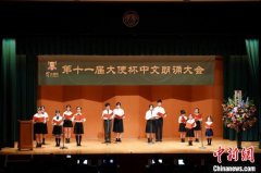 第十一届“大使杯”中文朗诵比赛在东京举行