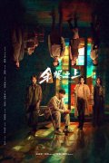 掀开悬案背后的阴谋与人性博弈 《余烬之上》今