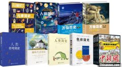 “简史”读物不简单 弥补了碎片化阅读的缺陷