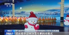 哈尔滨亚冬会圆满落幕 中国代表团在不少项目上
