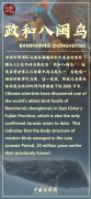 文明的坐标丨距今1.5亿年！“政和八闽鸟”改写