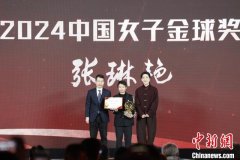 中国女子金球奖得主张琳艳：留洋非女足复兴唯