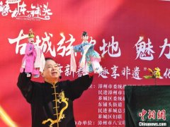福建漳州举办“蛇舞新春·趣享非遗”主题文化活