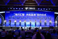 
中国移动发布“万象时空”产品体系
