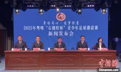 2025年粤喀“石榴籽杯”青少年足球邀请赛将开赛