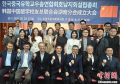 韩国留华校友总联合会湖南分会成立