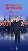 一见·总书记山西之行，阀门之中蕴思量