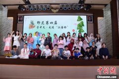 印尼举办第四届“学中文·走进汉语桥”活动