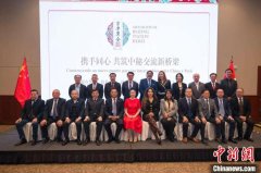 秘鲁京津冀会馆成立
