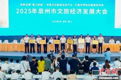 侨乡泉州多措并举打造世界知名旅游目的地