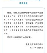 安徽官方通报“网友举报一学校提前开学遭怼”