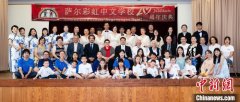 德国萨尔州彩虹中文学校举办成立20周年庆典
