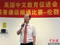 第二十二届全英普通话朗诵比赛伦敦区颁奖典礼