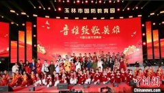 广西玉林举办大型公益文艺晚会致敬英雄