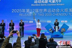 设计师详解世运会史上首支火炬：开放包容的中