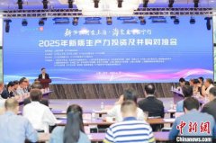 上海长宁举办侨界新质生产力投资及并购对接会
