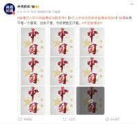 离谱！艺人转发“中国台湾省”要遭民进党当局