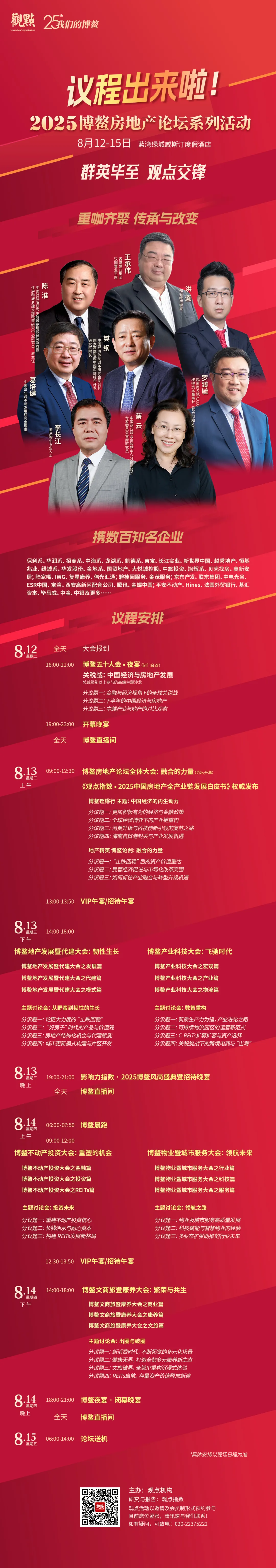 从地产说起：“海南封关”的产业风口与博鳌机