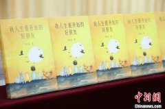 儿童文学讲述“万物为伴” 《我人生最开始的好