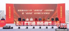 湖南今年计划举办超1800场专场招聘会  提供岗位