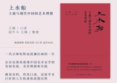 学术评传《上水船》呈现中国美术史学科奠基人