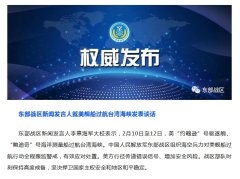 东部战区新闻发言人就美舰船过航台湾海峡发表