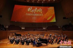“时代交响——全国优秀乐团邀请展演”在上海