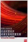 时政新闻眼丨民营企业座谈会再次召开，习近平