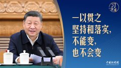 习言道｜重磅座谈会，习近平强调“不能变，不