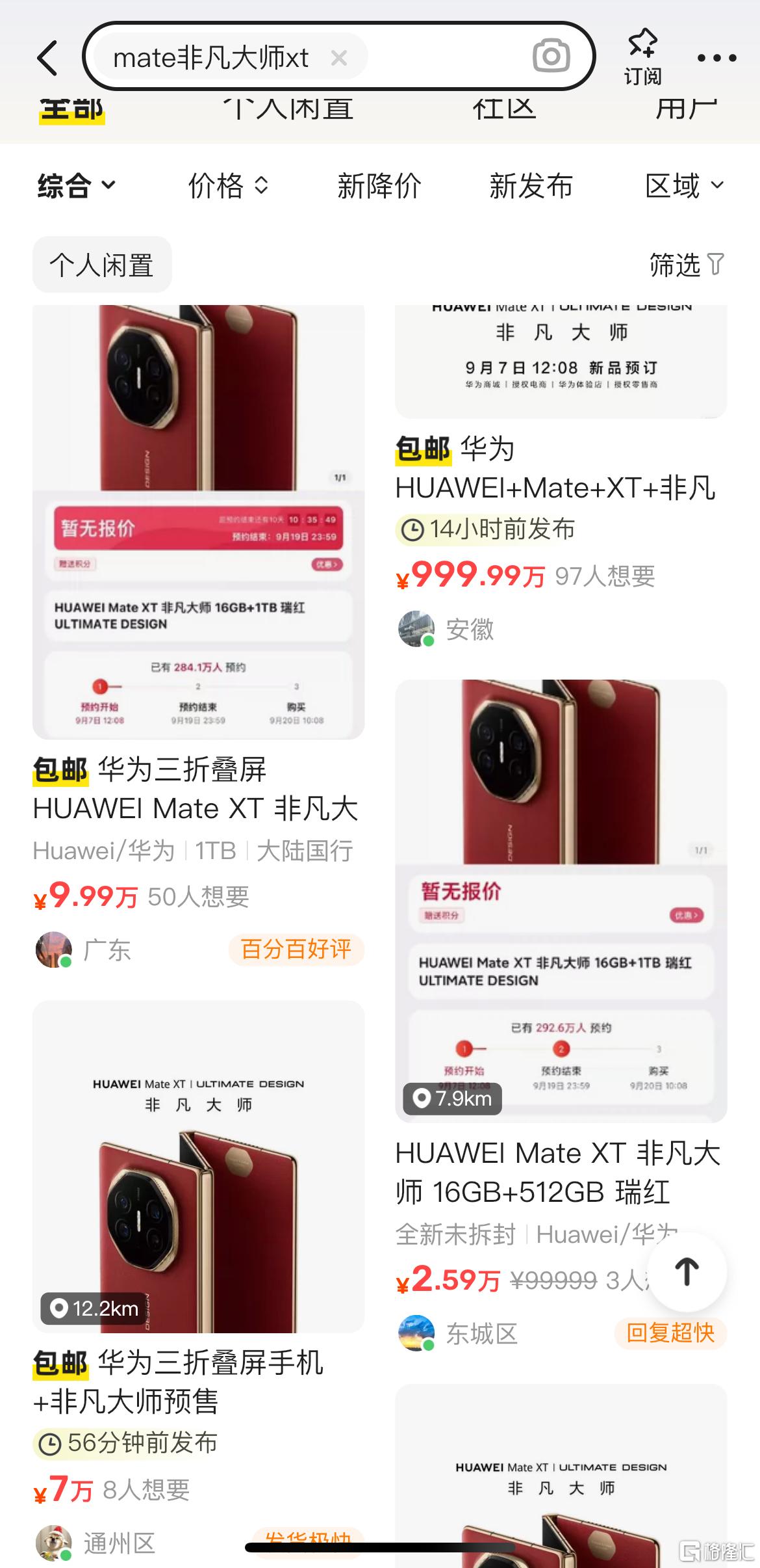 华为史上最贵手机！新品Mate XT 19999元起售，问界M9五座版正式发布