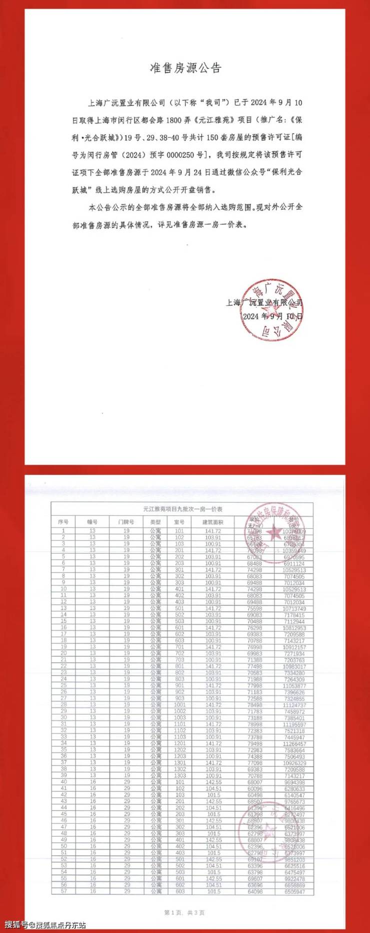 保利光合跃城-(光合跃城)首页网站-2024光合跃城最新房价+小区环境+户型配套