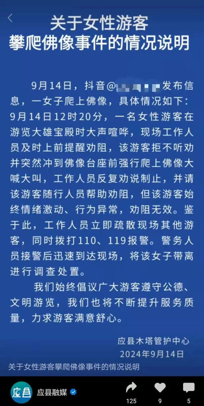 女游客攀爬佛像大喊大叫，当地通报