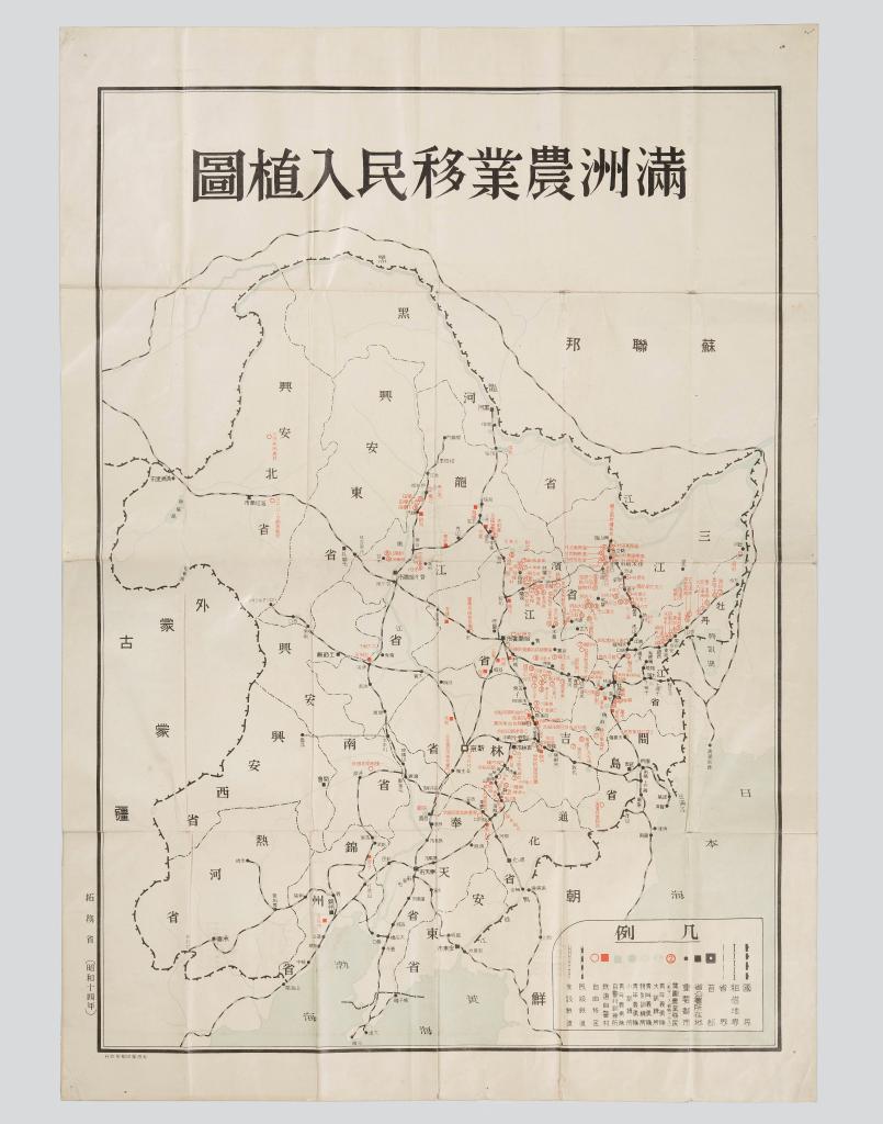 侵华日军新罪证“满洲农业移民入植图”展出