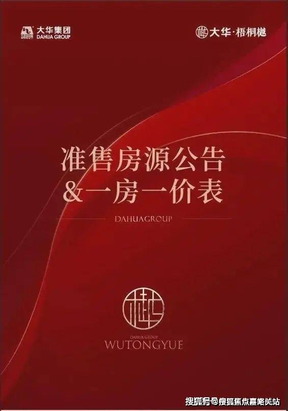 大华梧桐樾售楼处(2024大华梧桐樾)首页网站-大华梧桐樾户型/价格/户型/容积率