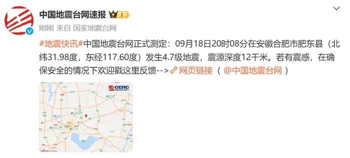 合肥肥东再次突发地震