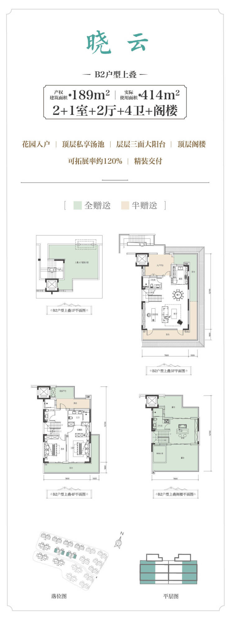 (营销中心)太白江山颂-景观居所-实景展示-大户型-小区配套