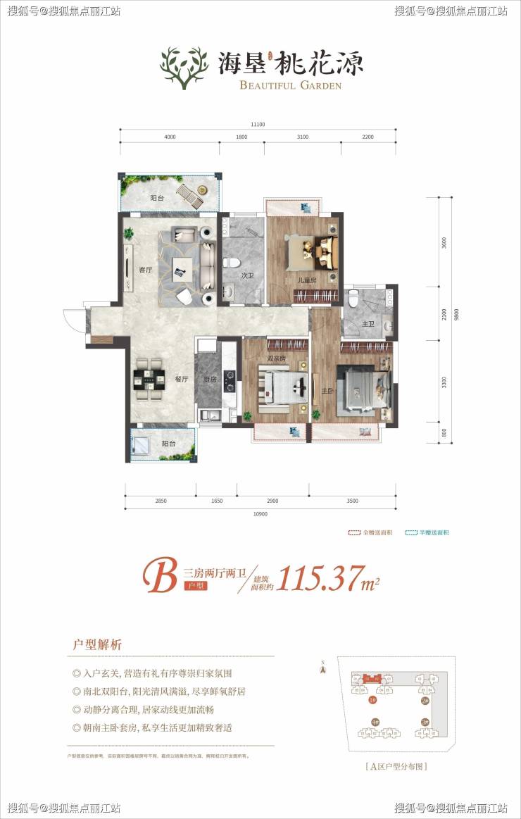 三亚海垦桃花源丨国庆特价丨房价走势如何?分享卖点,楼盘介绍