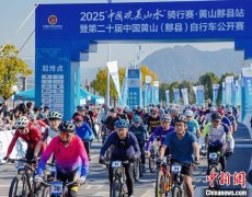 “中国皖美山水”骑行赛·黄山黟县站山地赛开启