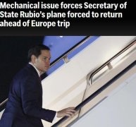 美国国务卿鲁比奥所乘飞机因机械故障返航 美国国务卿鲁比奥所乘飞机因机械故障返航