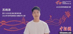“亚洲飞人”苏炳添担任2025年世界田联接力赛宣 “亚洲飞人”苏炳添担任2025年世界田联接力赛宣