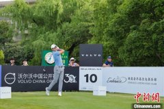 第30届沃尔沃高尔夫中国公开赛开赛 第30届沃尔沃高尔夫中国公开赛开赛