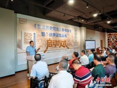 口述史新书《重返历史现场》在穗发布