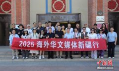 2025海外华文媒体新疆行活动结束