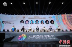 第十五届北京国际电影节电影投融资论坛举办