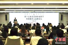 思想碰撞启新程！第十五届北京国际电影节短视