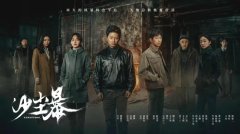 彰显悬疑涉案剧魅力 网络剧《沙尘暴》研讨会举