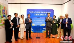 “民进人与中国儿童读物出版”主题展在沪揭幕