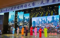 华裔师生津门集结 朗诵为媒共赴文化之约