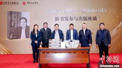 《我的音乐人生——樊祖荫口述》新书首发 记录