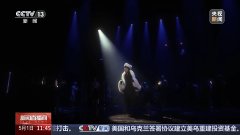 歌剧戏剧音乐剧好戏连台 五一假期精彩演出一次